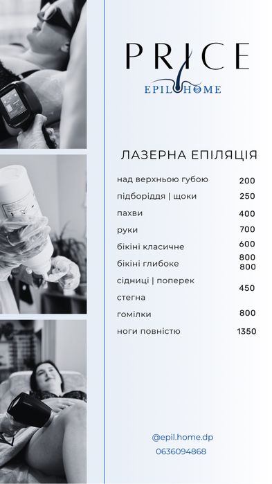 Лазерна епіляція | ДНІПРО ЛІВИЙ БЕРЕГ