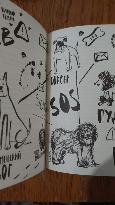 Книжка 101 далматинець. Доді Сміт