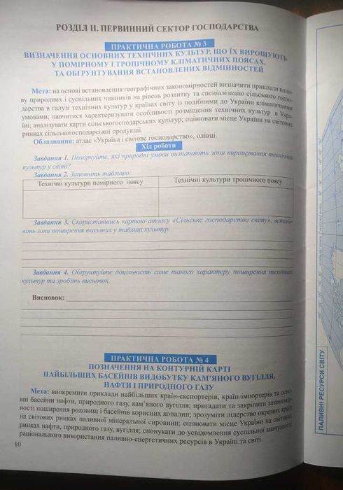 Тетрадь для практических работ по географии 9 клас