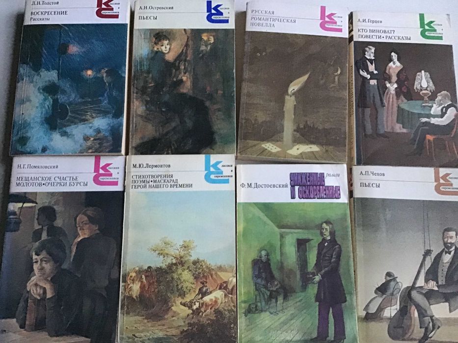 Книги из серии" Классики и Современники" новые 12 шт.