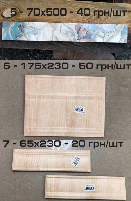 Розпродаж керамічні бордюри, фризи, декори