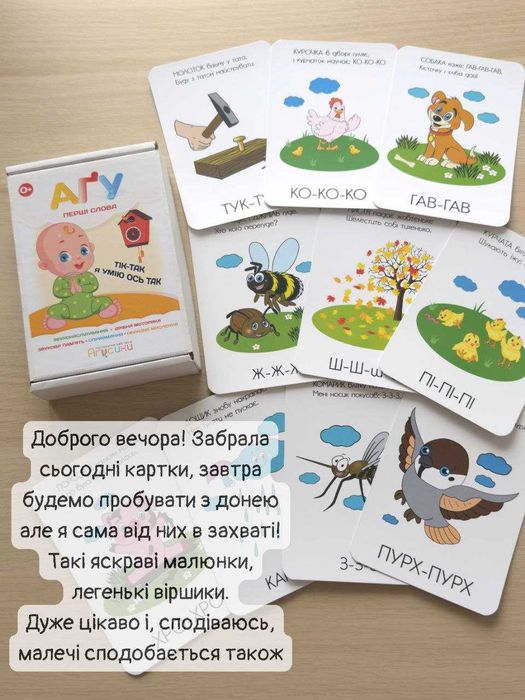 Розвиваючі картки (Картки «АГУ: Перші слова»)