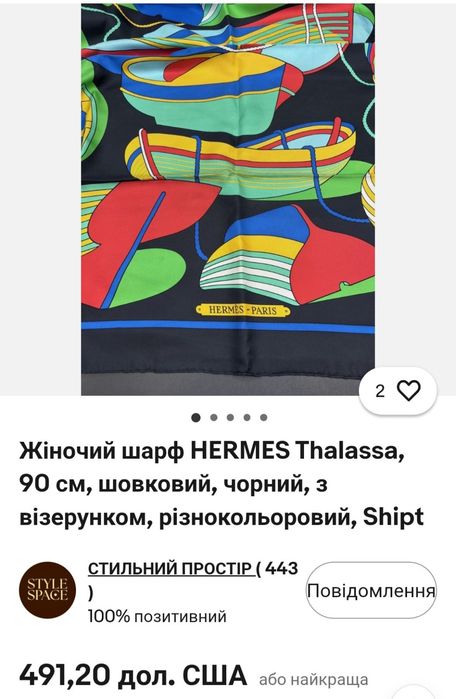 Вінтажна шовкова хустка Hermes
