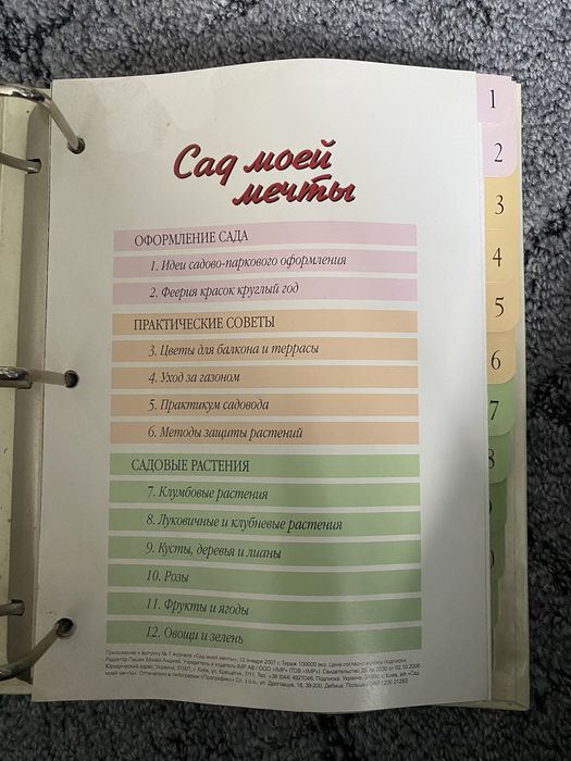 Сборник о различных растениях