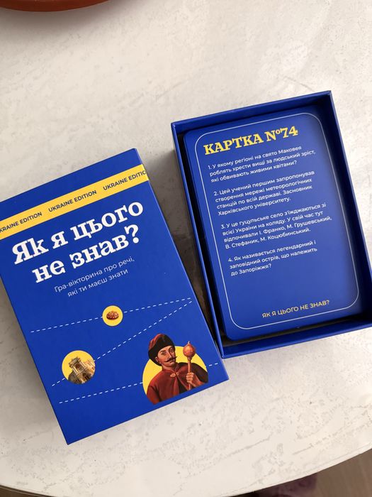 Гра як я цього не знав