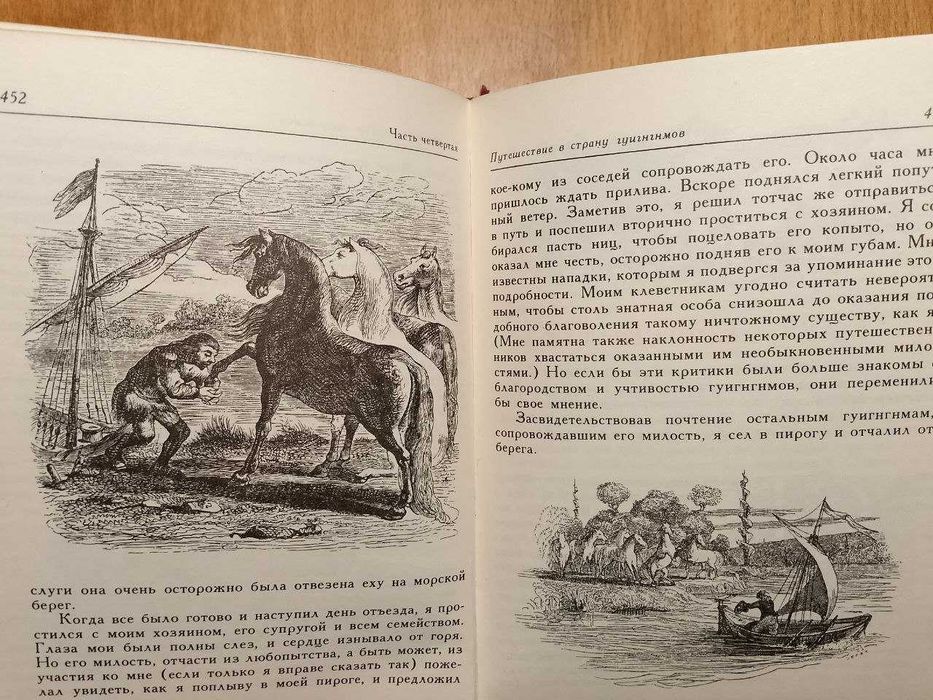 Свифт Джонатан. Путешествия Лемюэля Гулливера, 
Илл. Жана Гранвилля.