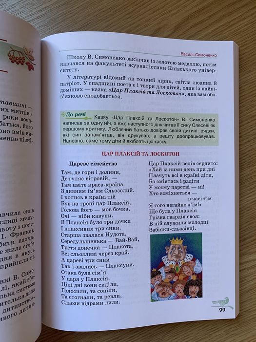 Українська література Авраменко 5 клас