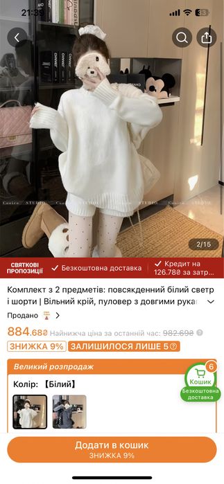 Светр і шорти осінь-зима