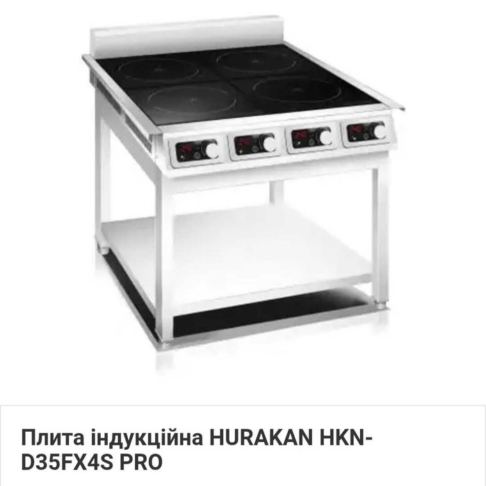 Плита індукційна професійна