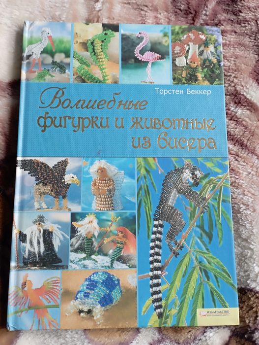 Книга по Бисероплитению