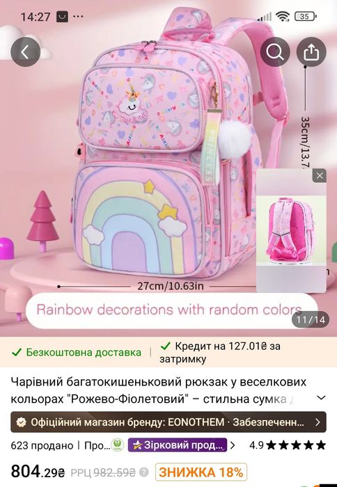 Новий шкільний рюкзак для дівчинки