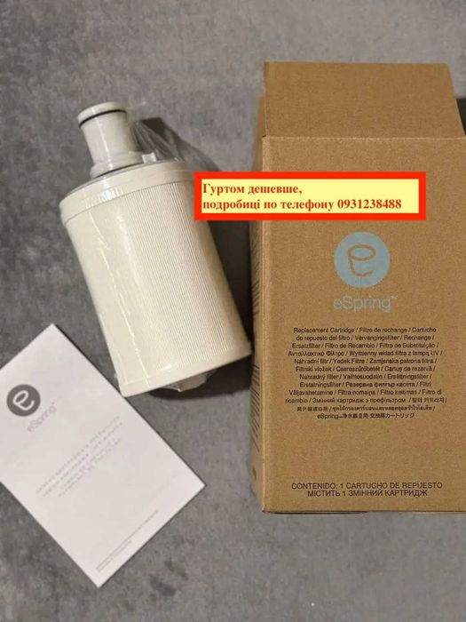Фільтр для води eSpring, картридж Amway, емвей. Є Опт