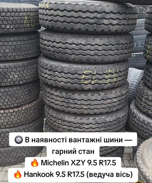 Шини 9,5 R17.5 / 9 5-17 5  Michelin  20шт 8.5 R17.5 Fulda