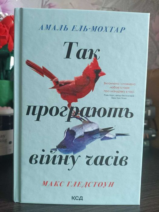 Книга Так програють війну часів