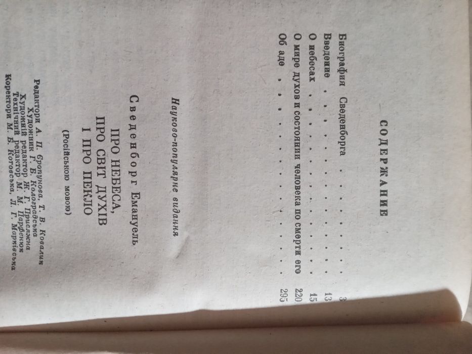 Э Сведенборг О небесах о мире духов и об аде