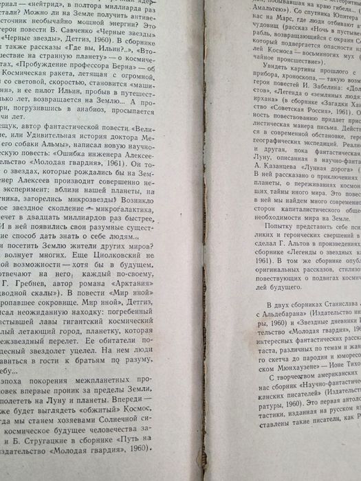 Альманах Мир приключений 8