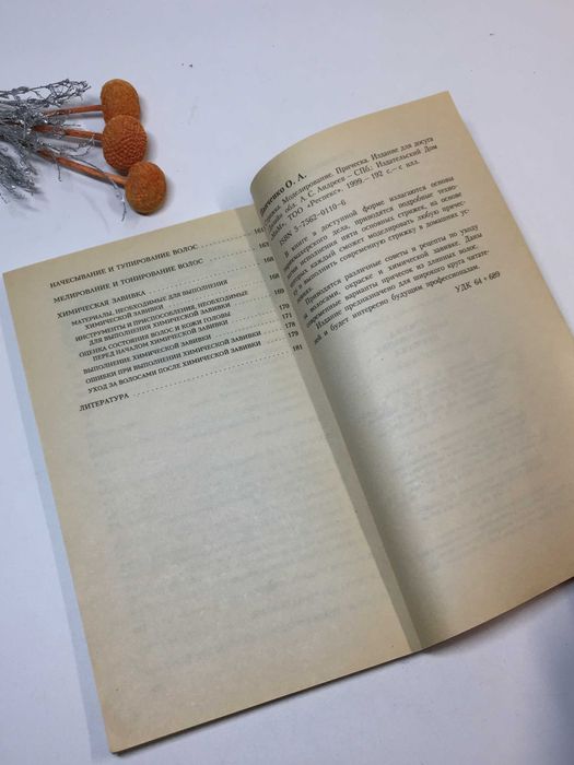 для перукаря "Стрижки моделирование прическа" Б. Н. Полевой 1999 г.
