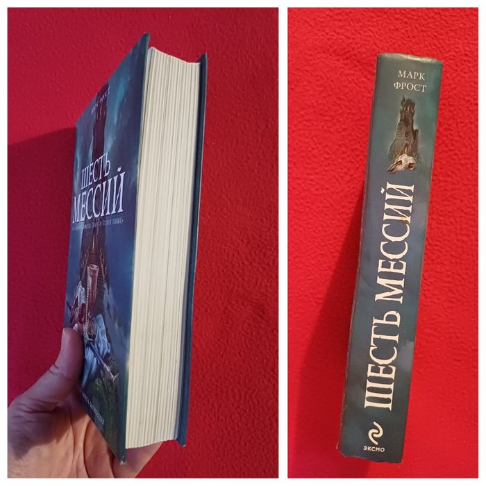 Стивен Хантер / Марк Фрост