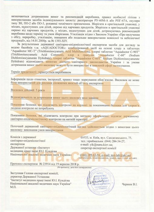 AquaDoctor C-60T,0.8кг шок хлор таблетки АкваДоктор. Химия для бассей