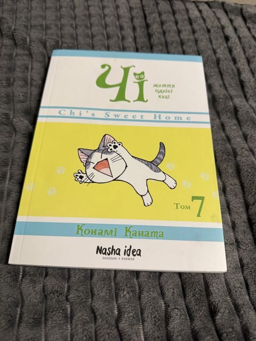 Книга комікс манга Чі життя однієї киці том 1, 2, 3, 7, 8