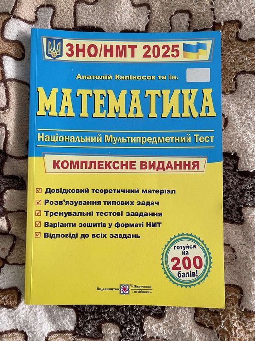 Посібники для підготовки до НМТ Історія України і Математика, 2025