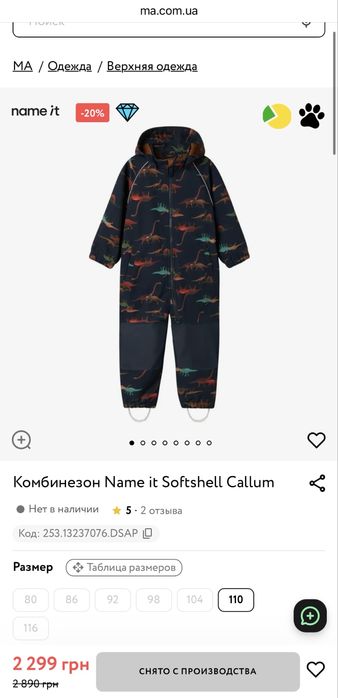 Дитячий комбінезон Name it Softshell Callum, розмір на 5 років (110 см). НОВИЙ.