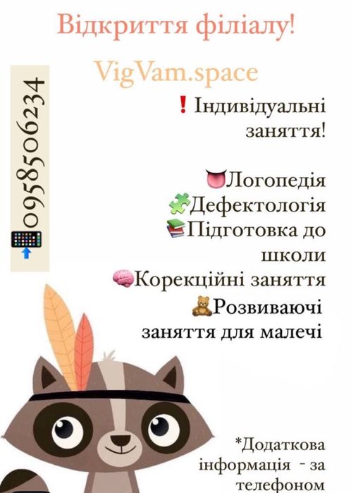 Логопед, дефектолог, сенсорна інтеграція, підготовка до школи