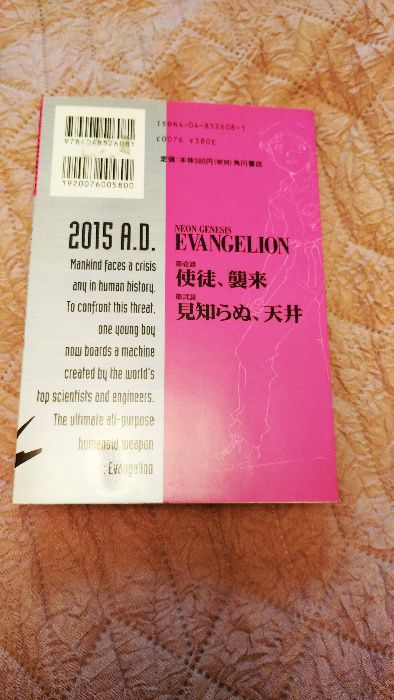 Neon Genesis Evangelion, filmbook, tom 1, japonski