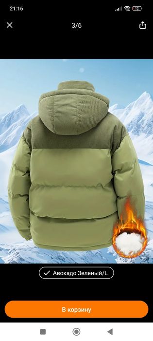 Куртка мужская зимняя- весенняя