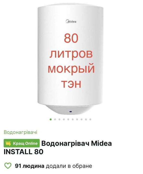 Бойлер, водонагреватель midea 50, 80 мокрый тэн, сухой тен мидея