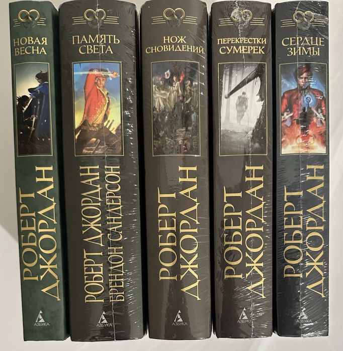 Звёзды новой фэнтези. Роберт Джордан Брендон Сандерсон Колесо в