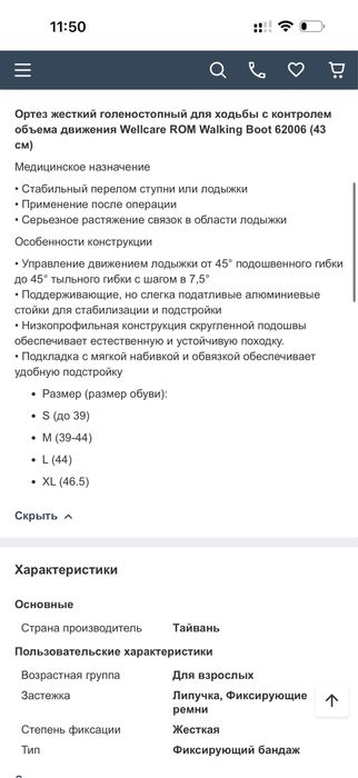 Ортез жорсткий для фіксації «Ахілового сухожилля»