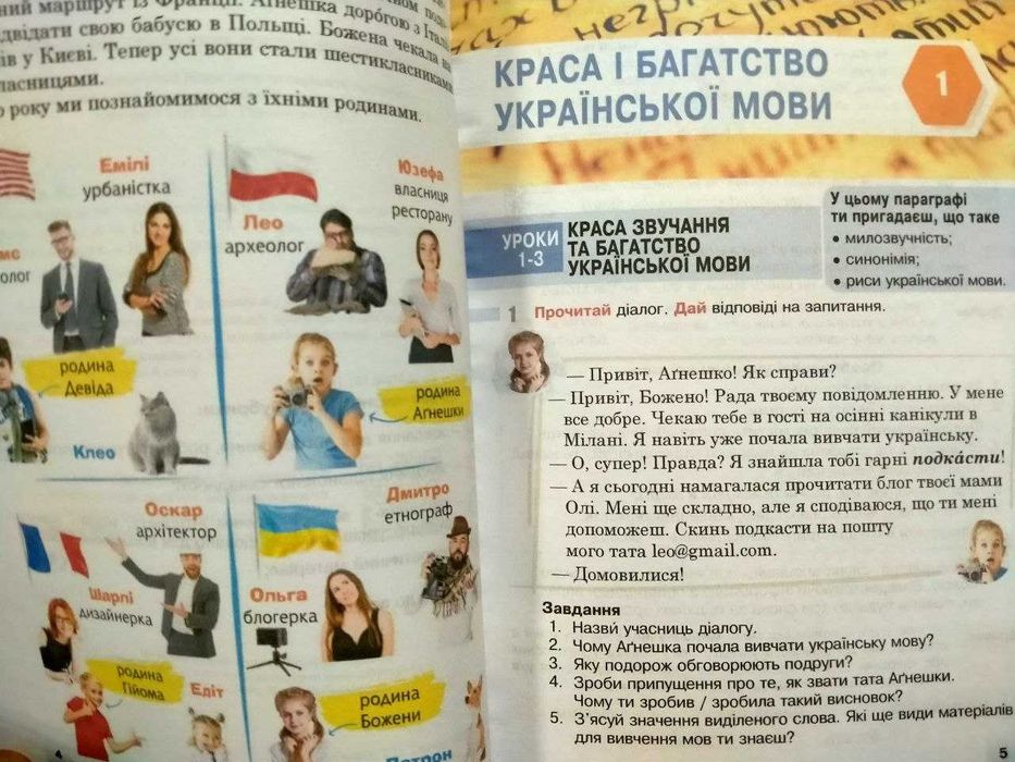 Українська мова, 6 клас, Онатій А.