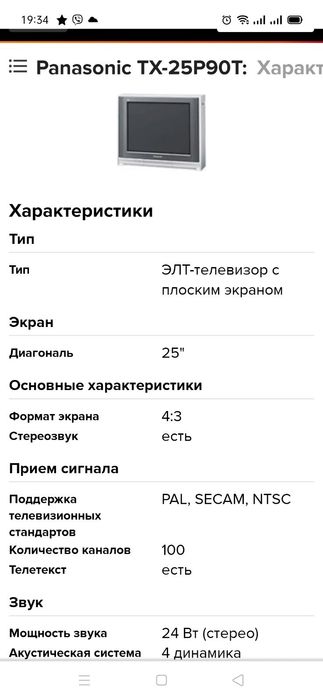 Телевизор Panasonic TX-25P90T