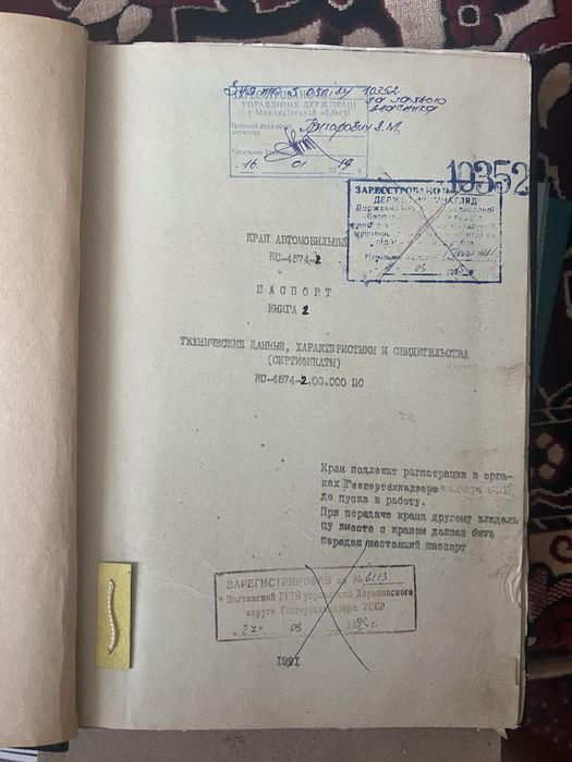 Документи на автокран