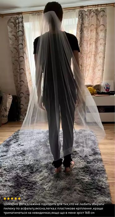 Фата 150 см (нова)