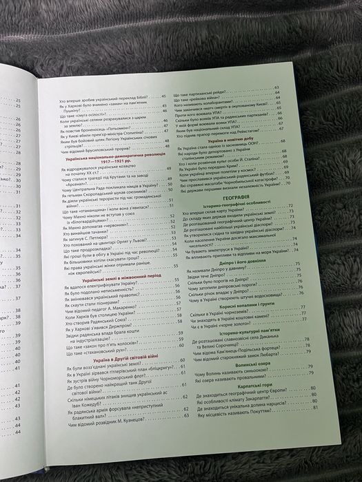 Книга 500 найцікавіших питань та відповідей про Україну
