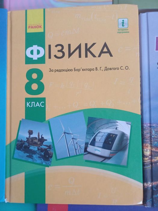 Фізика 8 клас 2021р