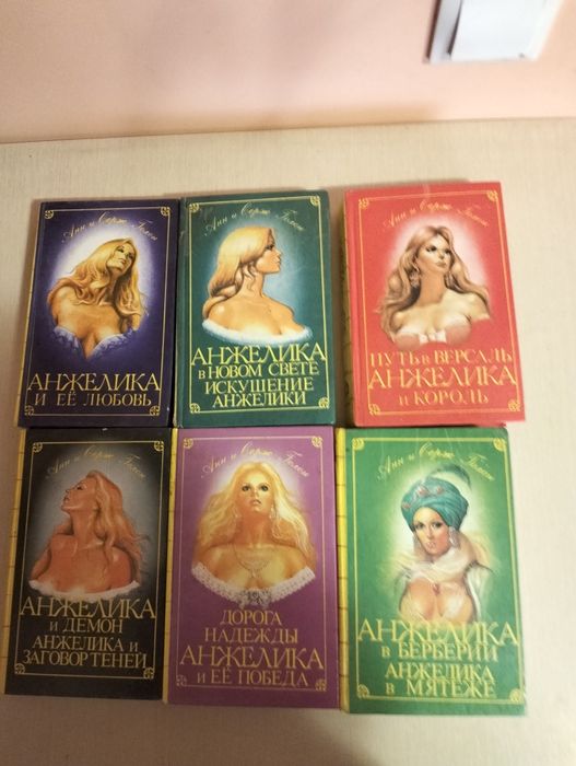 Книги Анжелика
