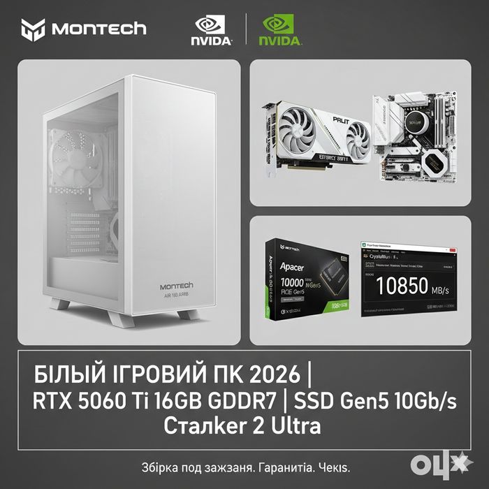 БІЛИЙ ІГРОВИЙ ПК 2026 | RTX 5060 Ti 16GB | SSD Gen5 10Gb/s | Сталкер 2