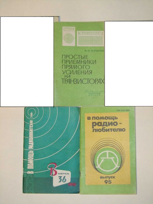 Книги для радиолюбителей. В помощь радиолюбителю