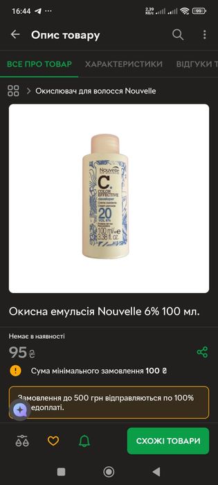 Фарба для волосся nouvelle 6.3