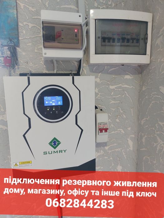 Встановлення та підключення резервного живлення, послуги електрика !!!