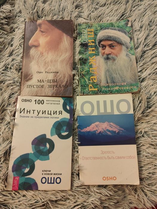 Ошо. Зрелость. Интуиция