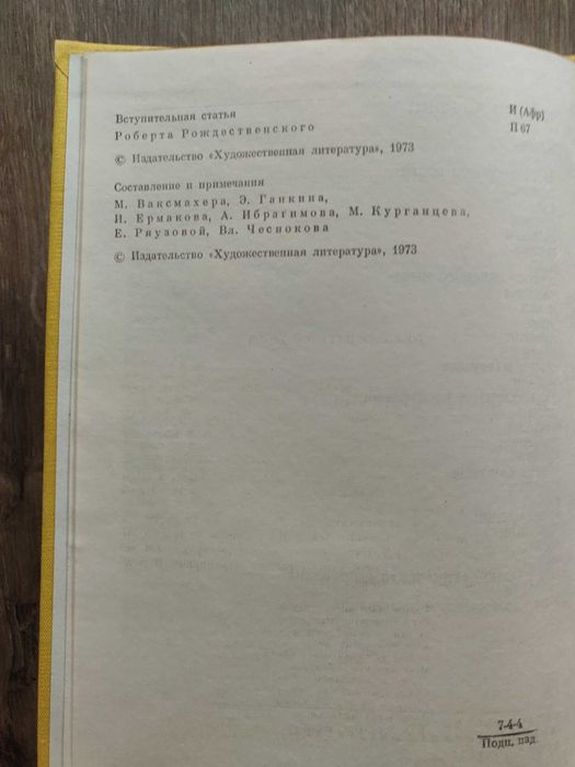 Поэзия Африки. 1973 г. идеальное состояние.
