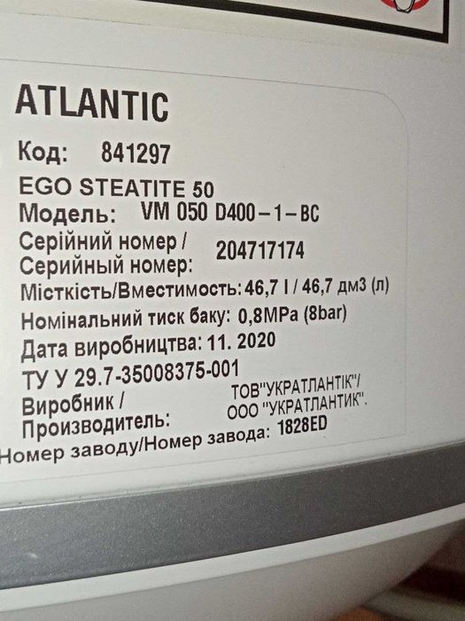 Бойлер Atlantic VM 050 D400-1-BC