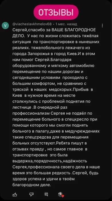 Перевезення хворих та осіб з інвалідністю Павлоград, Терновка, Дніпро