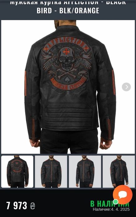 Стильна чоловіча куртка від Аffliction