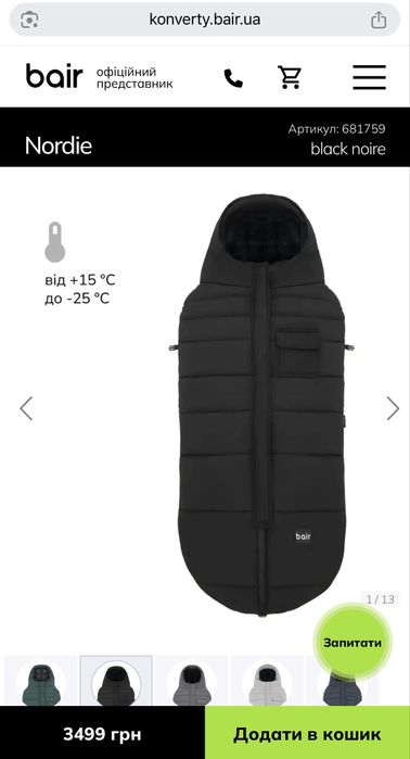 Зимовий конверт Bair Nodrie