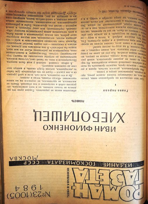 Гонконг_Вьетнам_и др. Роман газета_Альманах_Романы и пов (5!) 1 том